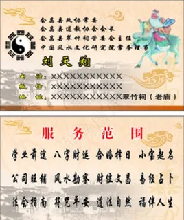 寺庙  道教名片图片