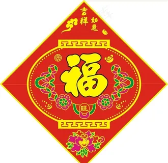 中国结 福字 春节图片
