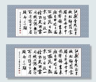 李清照醉花阴行书图片