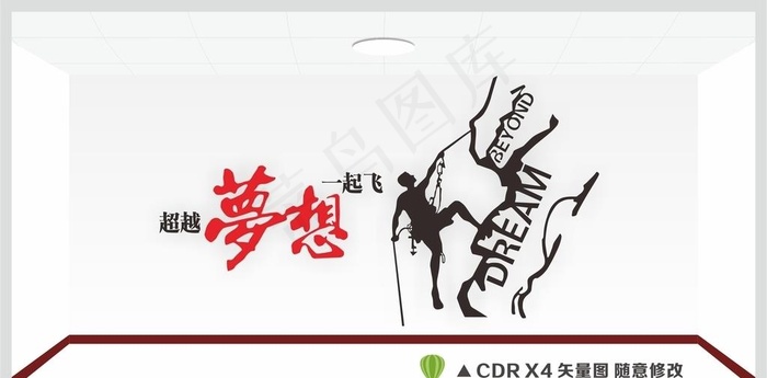 励志墙贴图片