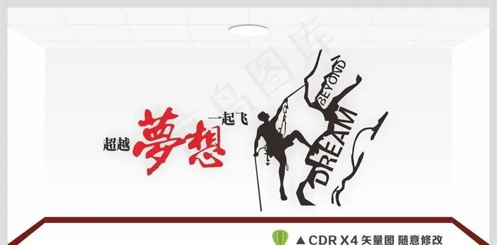 励志墙贴图片cdr矢量模版下载
