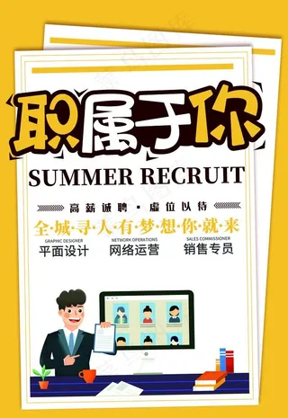 招聘图片