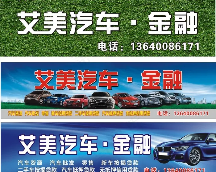 汽车招牌图片(210X297)cdr矢量模版下载