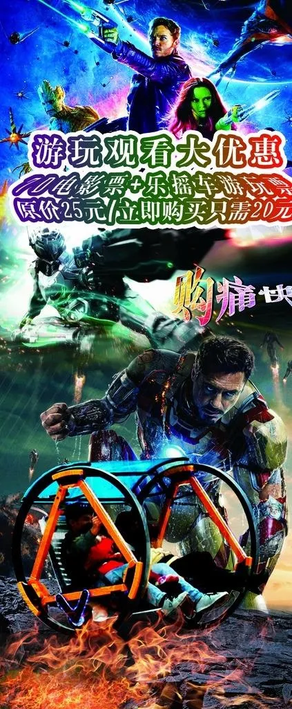 电影院宣传展架   乐摇车展架图片(3150X7087(DPI:100))psd模版下载