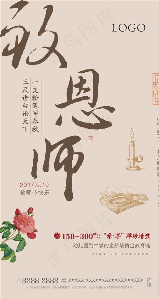 教师节图片