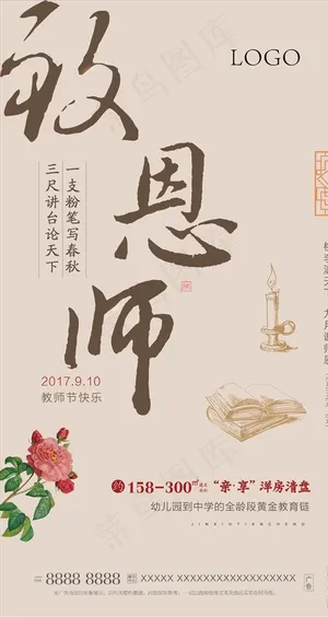 教师节图片
