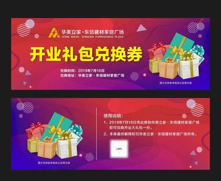 礼包兑换券图片