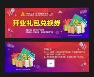 礼包兑换券图片