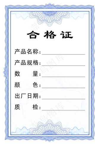 合格证图片