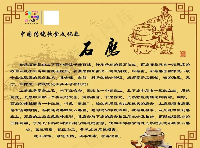 石磨介绍展板图片(3425X2638(DPI:100))psd模版下载