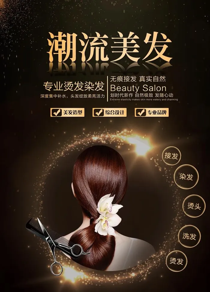 美发海报图片(1937X2583(DPI:82))psd模版下载