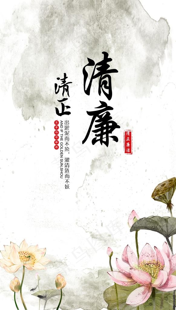 清廉图片(5669X9449(DPI:120))psd模版下载