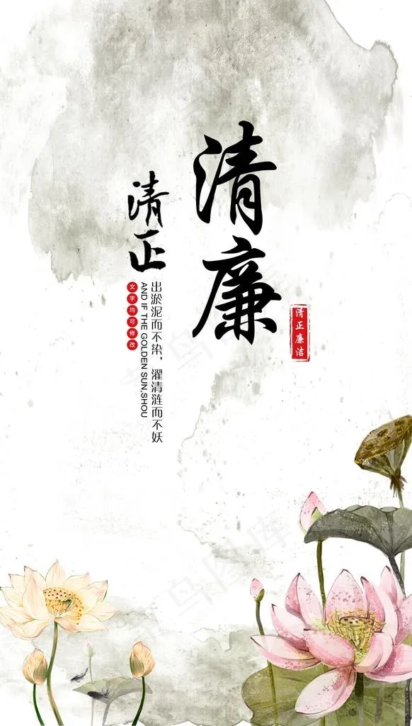 清廉图片