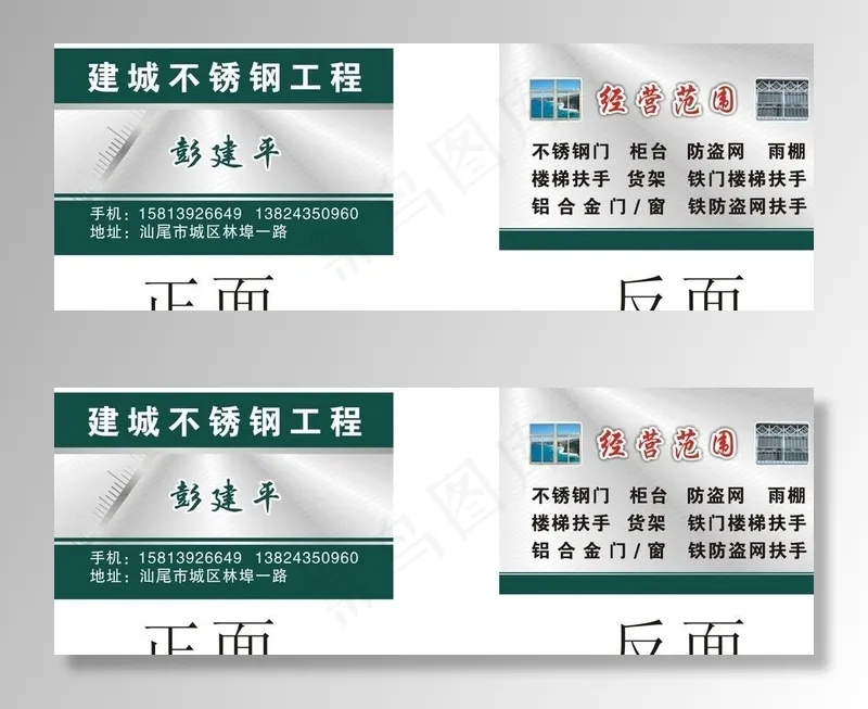 建城不锈钢工程名片图片cdr矢量模版下载