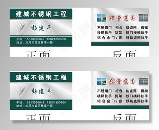 建城不锈钢工程名片图片