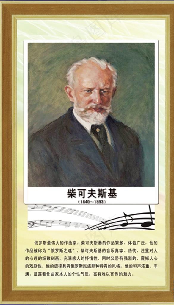 柴可夫斯基图片