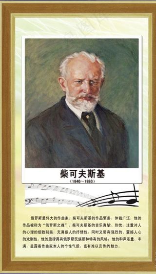 柴可夫斯基图片