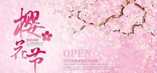 樱花节海报图片