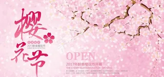 樱花节海报图片
