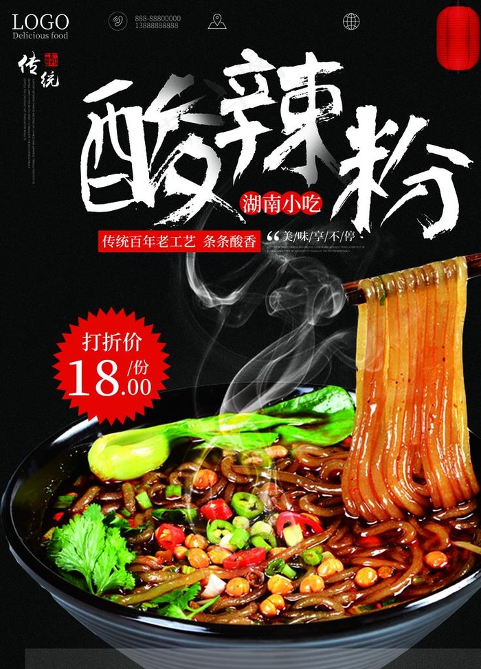 酸辣粉图片(3543X4724(DPI:150))psd模版下载