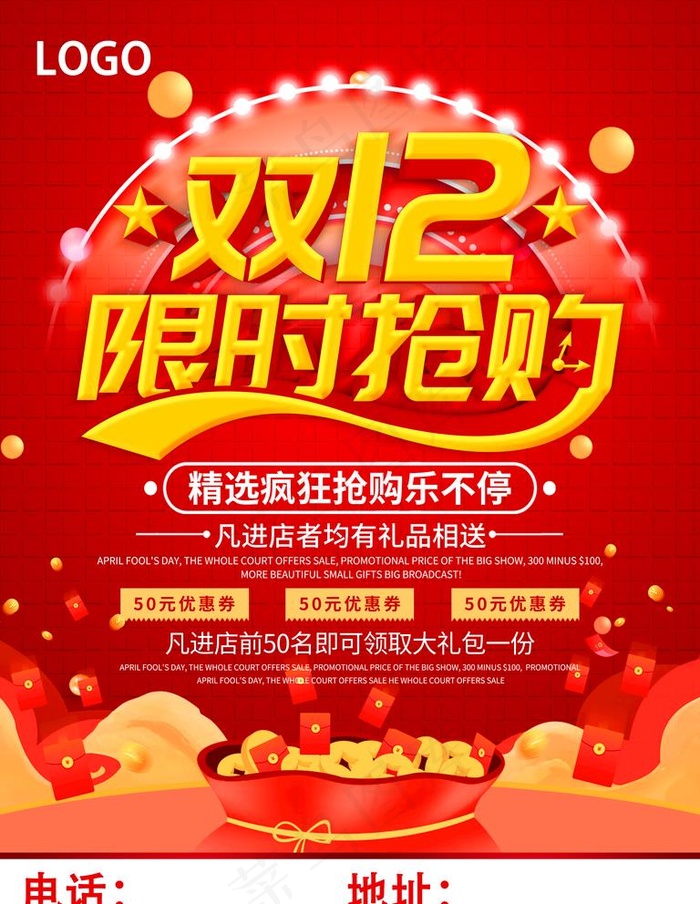双12海报图片(3543X4724(DPI:150))psd模版下载