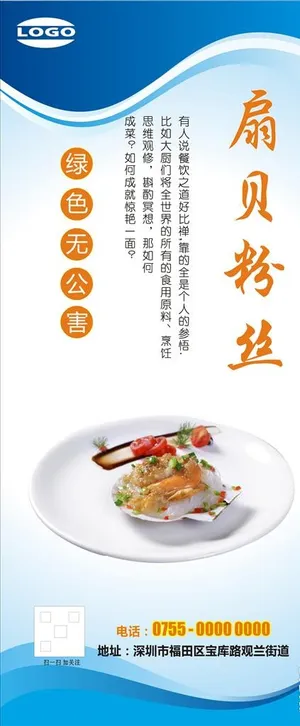 扇贝粉丝展架图片