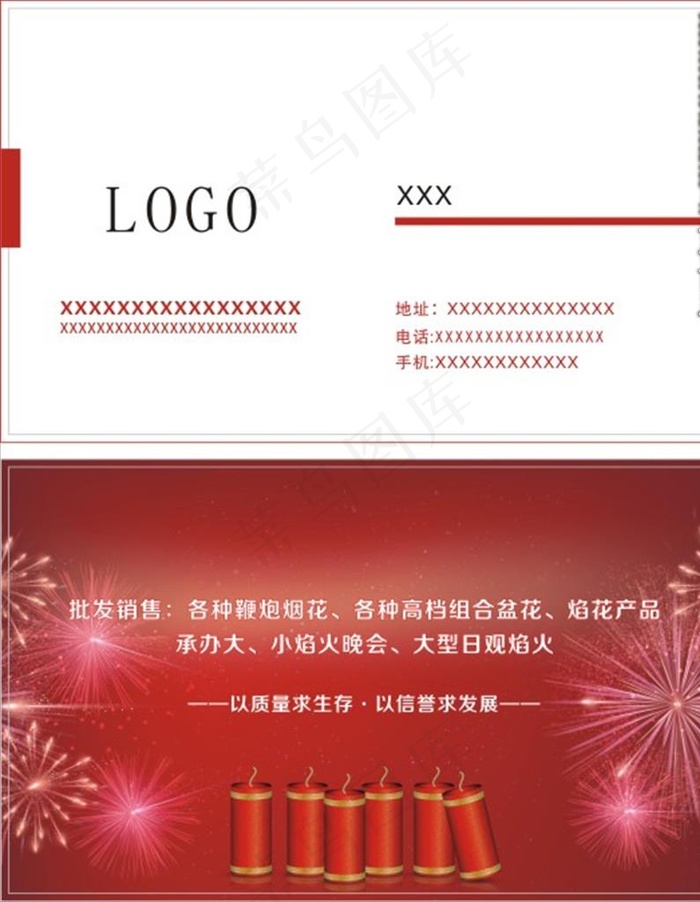 烟花名片图片cdr矢量模版下载