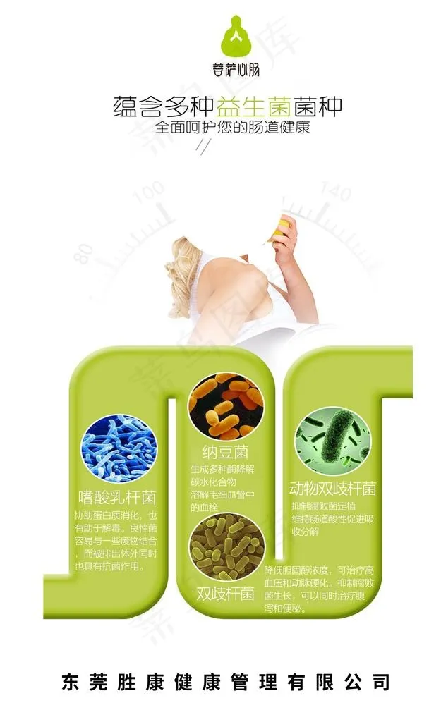 益生菌图片(5906X9449(DPI:300))psd模版下载