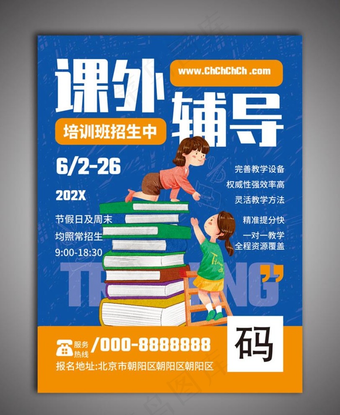 辅导班海报图片