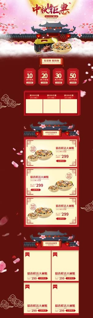 中秋钜惠店铺首页图片(1920X5906(DPI:72))psd模版下载