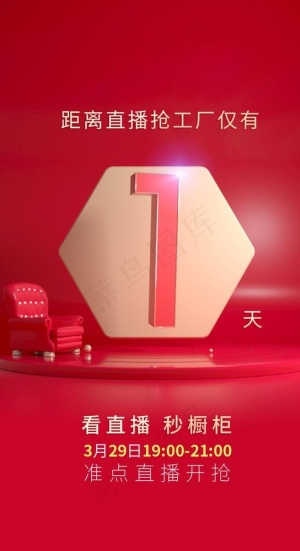 倒计时海报图片