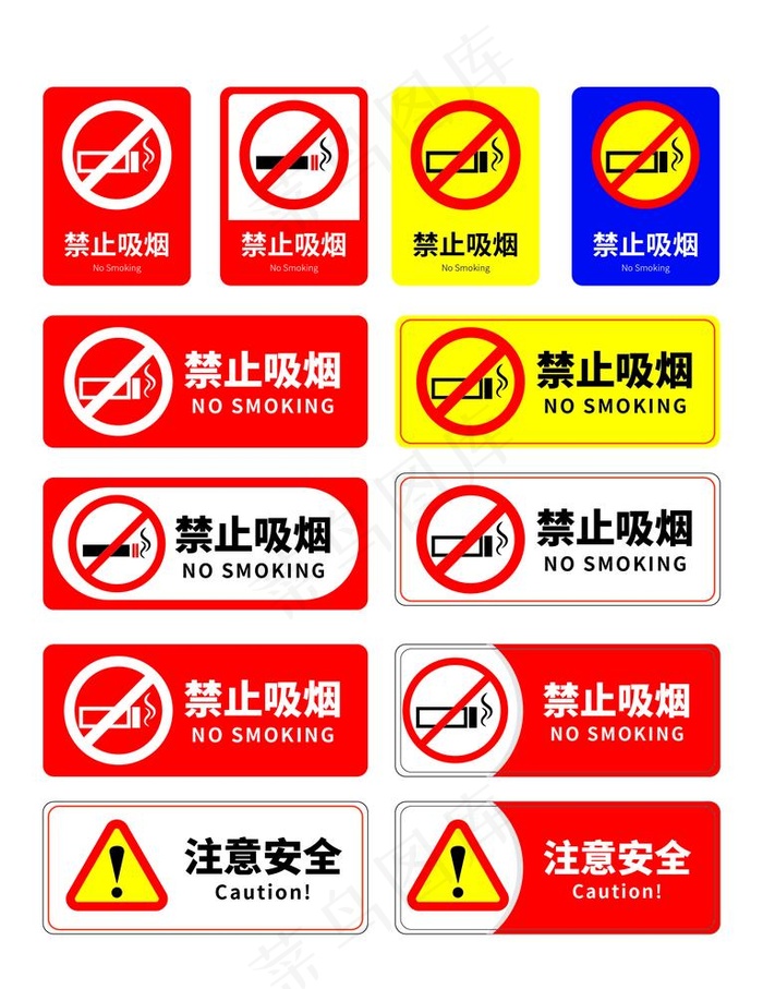 禁止吸烟图片ai矢量模版下载