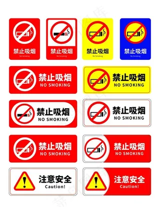 禁止吸烟图片
