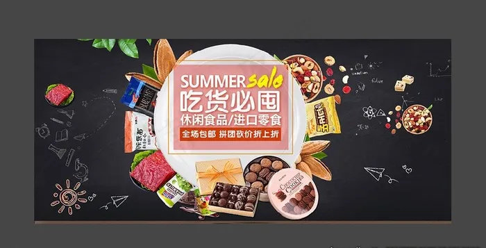 美食海报图片psd模版下载