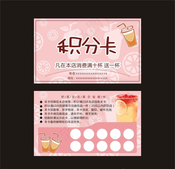 奶茶积分卡图片cdr矢量模版下载