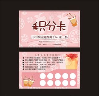 奶茶积分卡图片