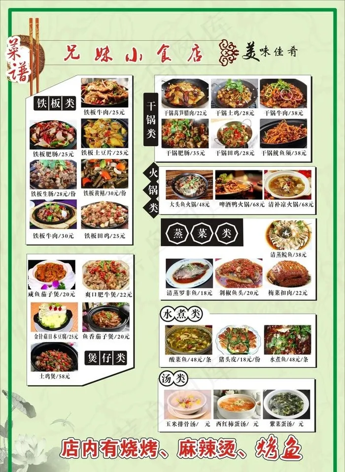 兄妹小食店图片(297X420)cdr矢量模版下载