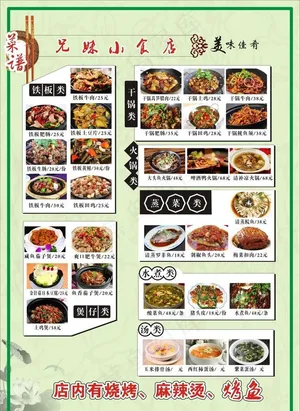 兄妹小食店图片