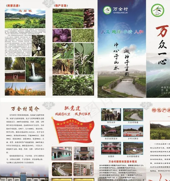 村简介图片(210X297)cdr矢量模版下载