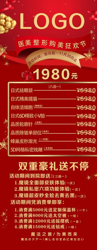 医美整形医疗美容医院活动海报图片(1920X4538(DPI:72))psd模版下载