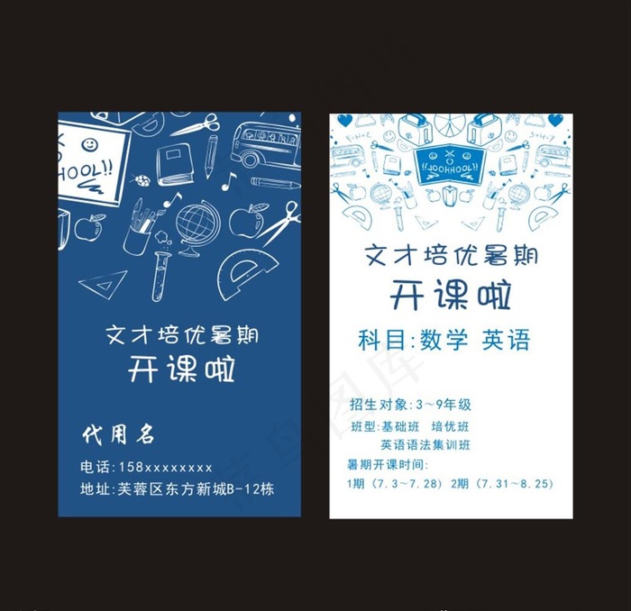 文才培优名片图片cdr矢量模版下载
