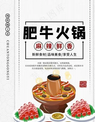 肥牛火锅图片