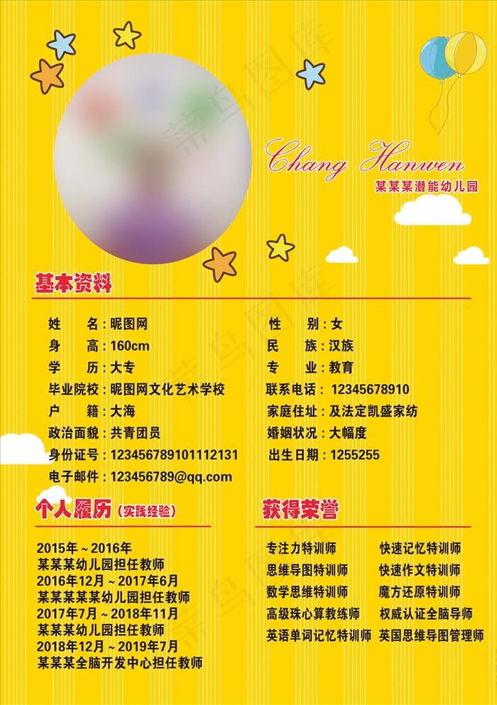 讲师简介图片(2480X3366(DPI:300))psd模版下载