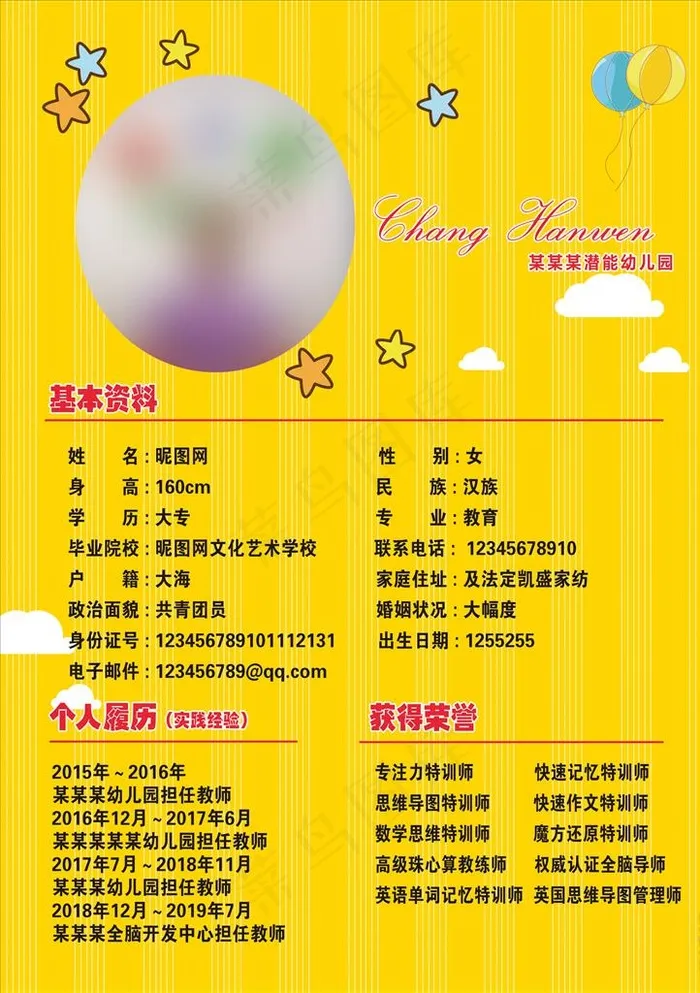 讲师简介图片(2480X3366(DPI:300))psd模版下载