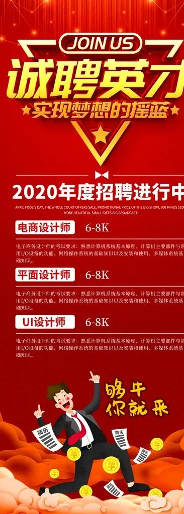 招聘展架图片(4133X10629(DPI:150))psd模版下载