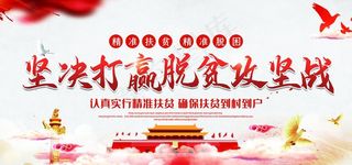 精准扶贫图片