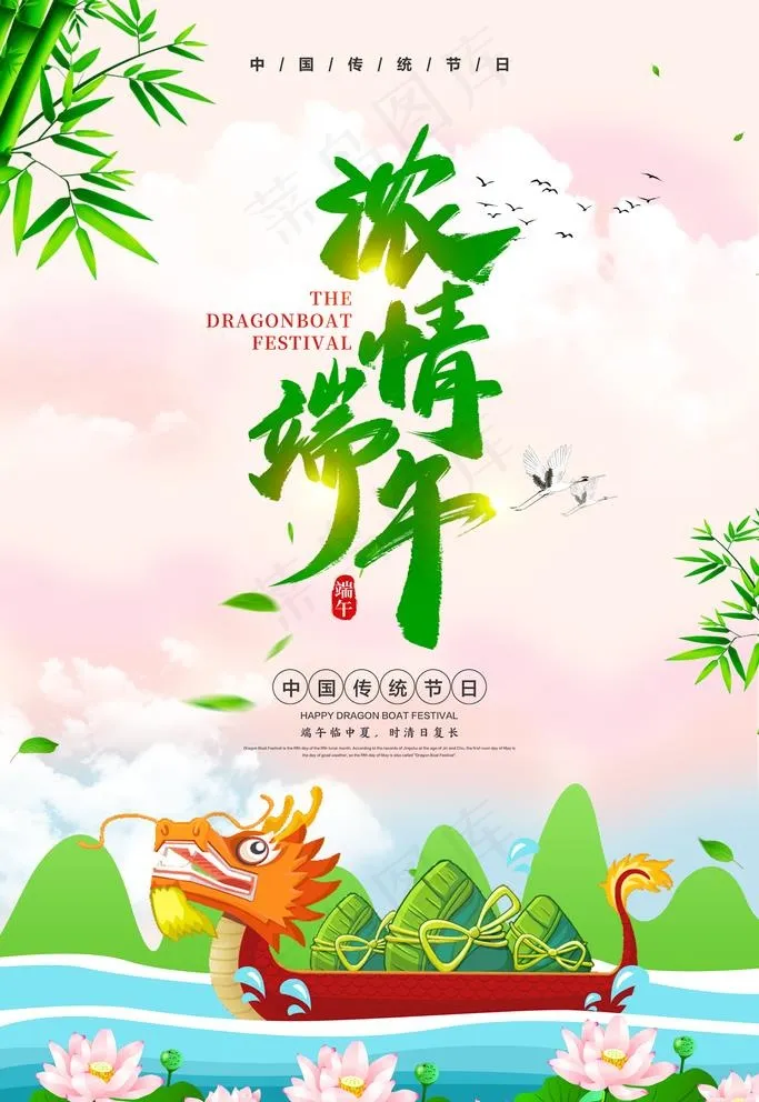 端午图片(3543X5315(DPI:300))psd模版下载