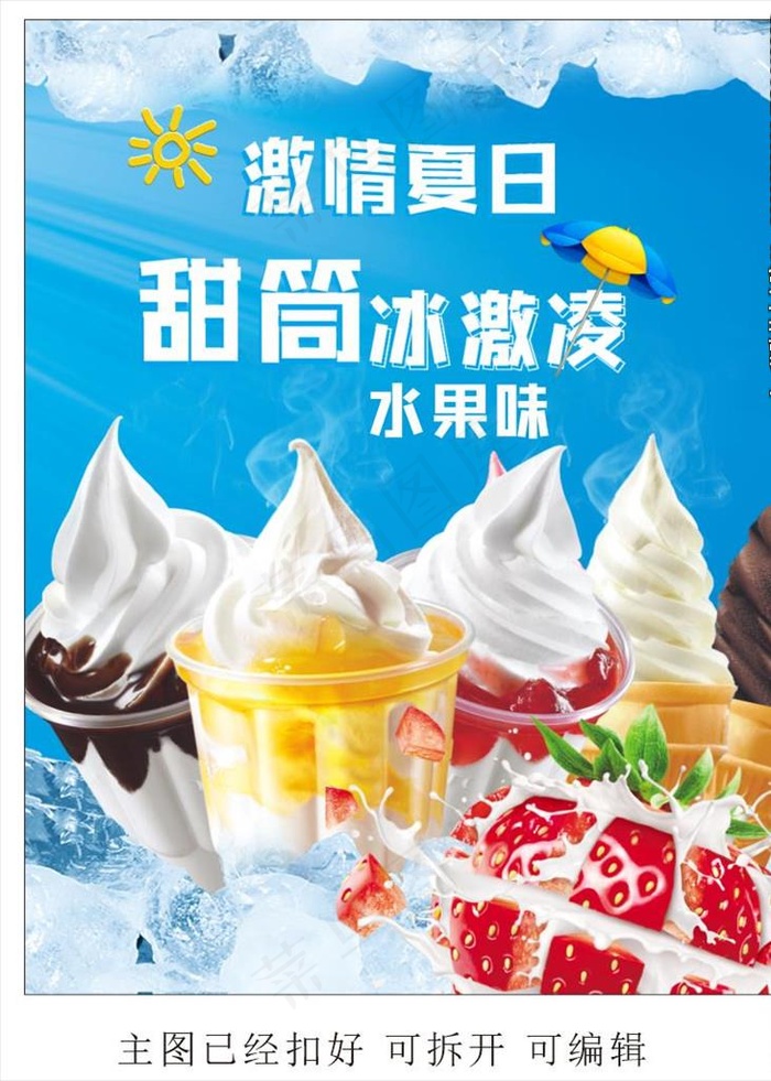 甜筒冰淇淋图片