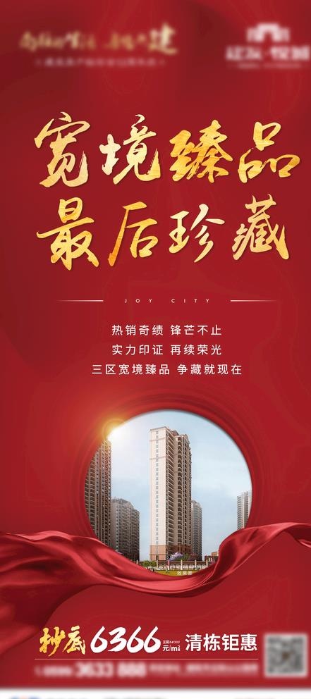 地产加推图片(1242X2688(DPI:300))psd模版下载