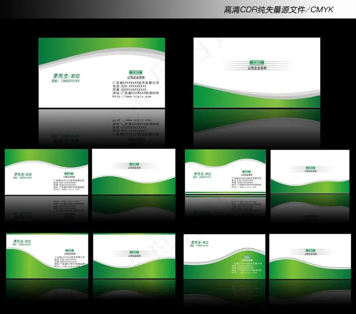 清新简约绿色环保名片图片cdr矢量模版下载